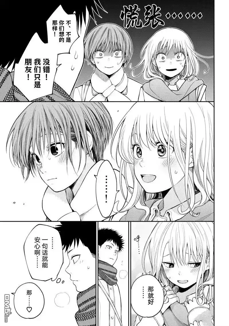 我的可爱对黑岩目高不管用_h 第105话 试看版 第11页