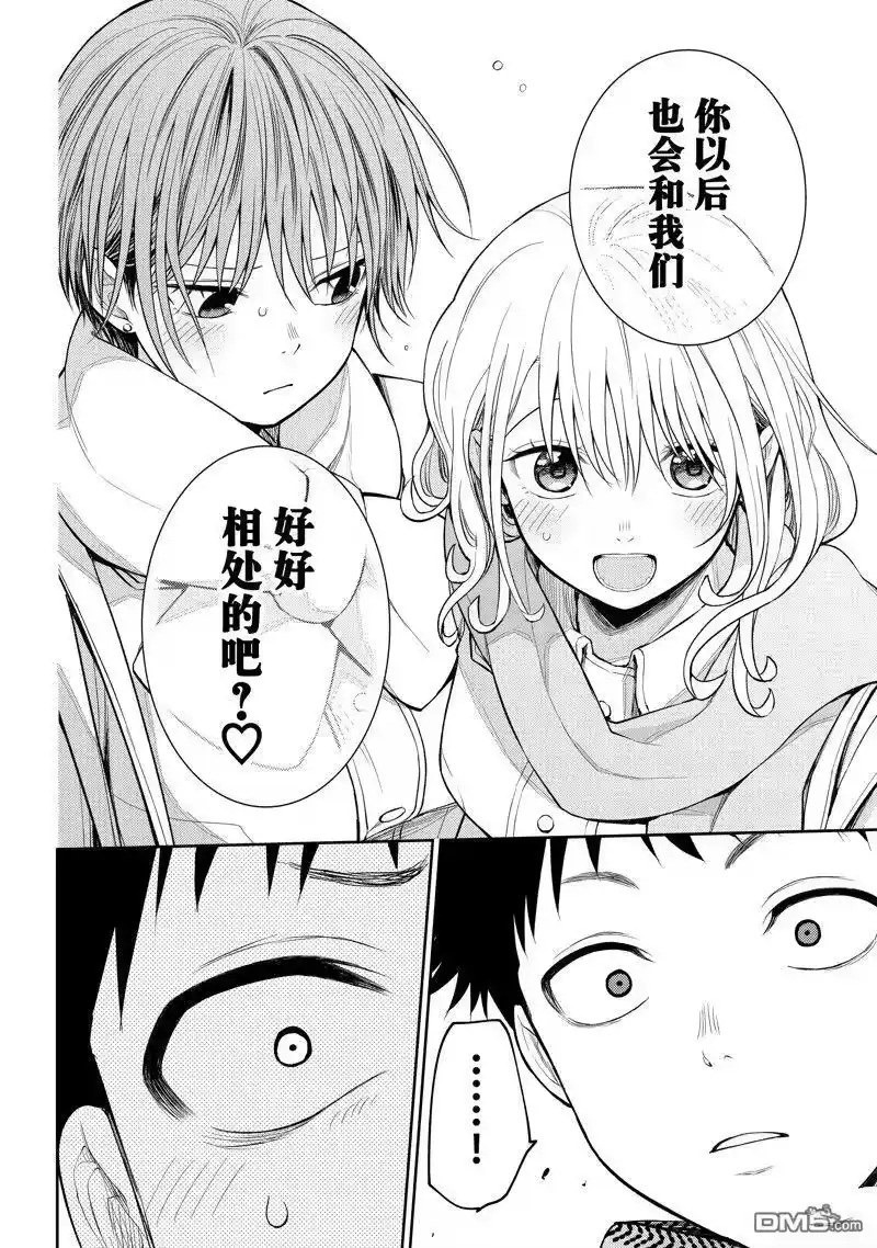 我的可爱对黑岩目高不管用_h 第105话 试看版 第12页