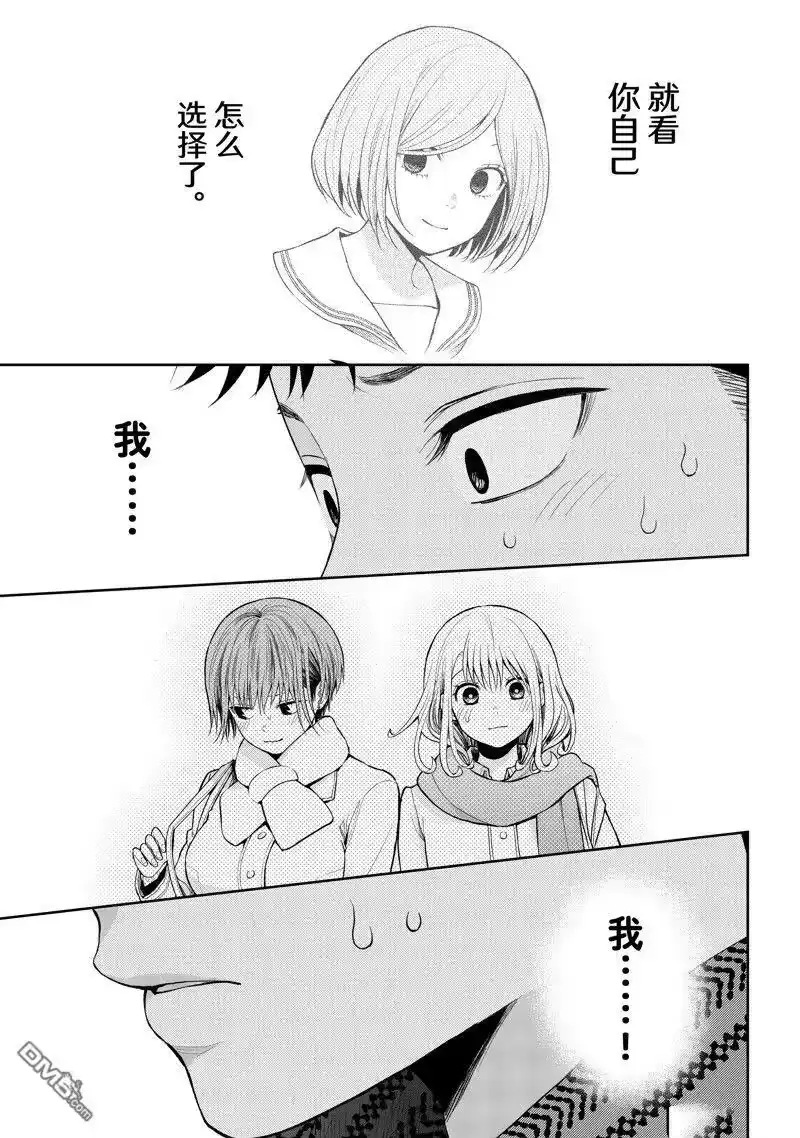 我的可爱对黑岩目高不管用_h 第105话 试看版 第13页