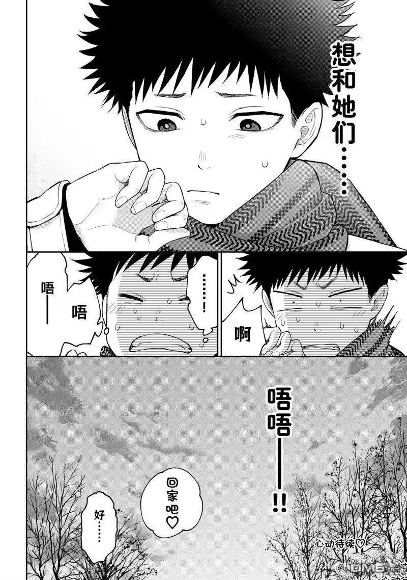 我的可爱对黑岩目高不管用_h 第105话 试看版 第14页