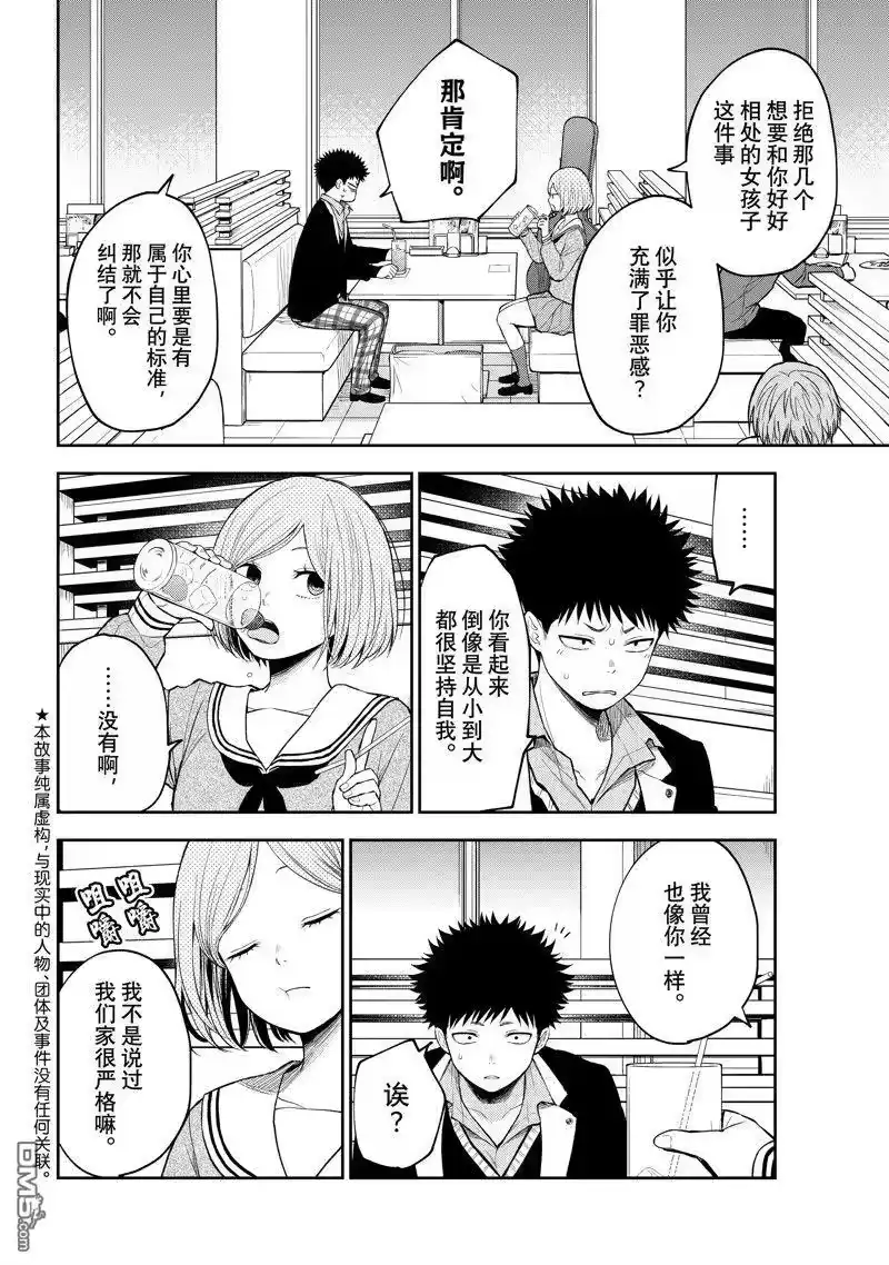 我的可爱对黑岩目高不管用_h 第105话 试看版 第2页