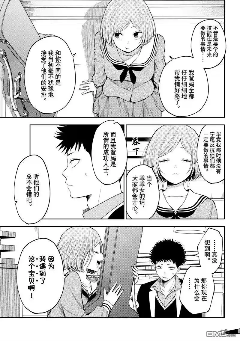 我的可爱对黑岩目高不管用_h 第105话 试看版 第3页