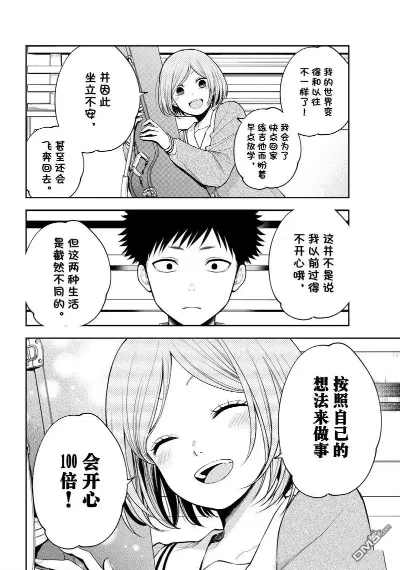我的可爱对黑岩目高不管用_h 第105话 试看版 第4页
