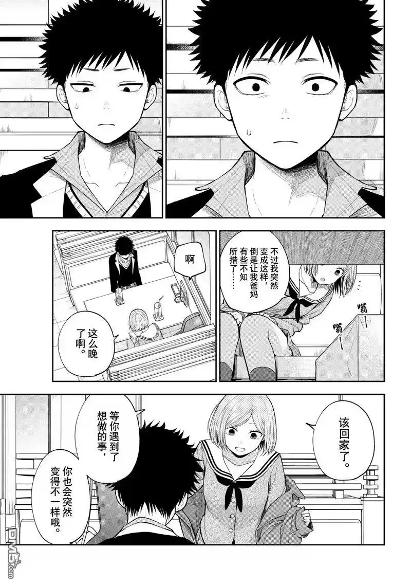 我的可爱对黑岩目高不管用_h 第105话 试看版 第5页