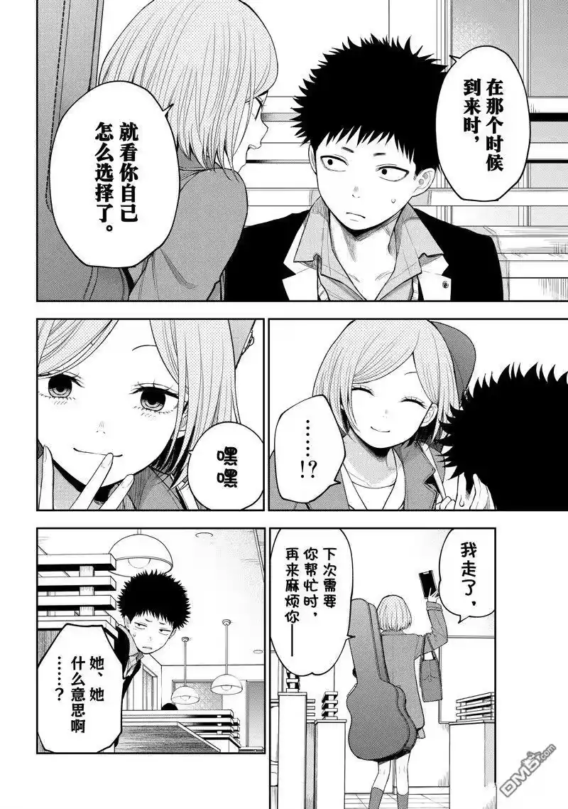 我的可爱对黑岩目高不管用_h 第105话 试看版 第6页