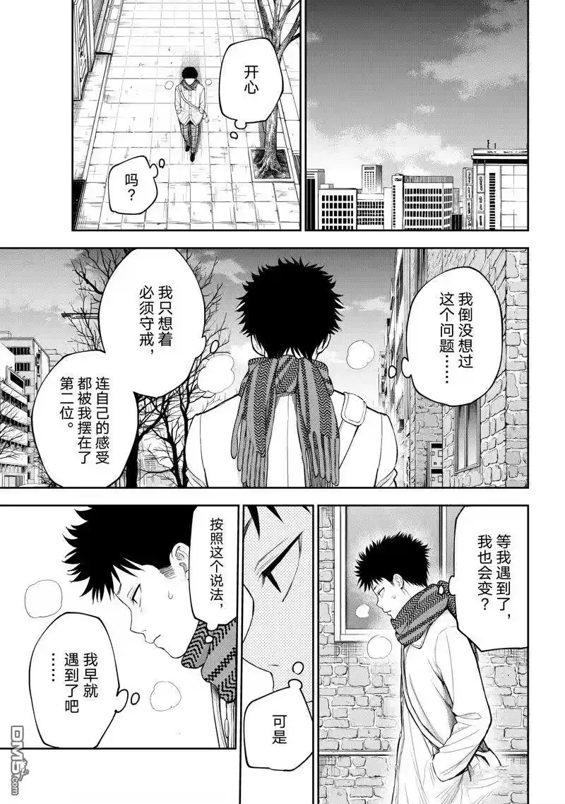 我的可爱对黑岩目高不管用_h 第105话 试看版 第7页