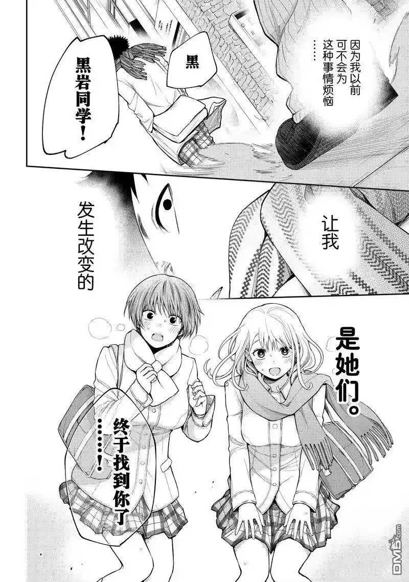 我的可爱对黑岩目高不管用_h 第105话 试看版 第8页