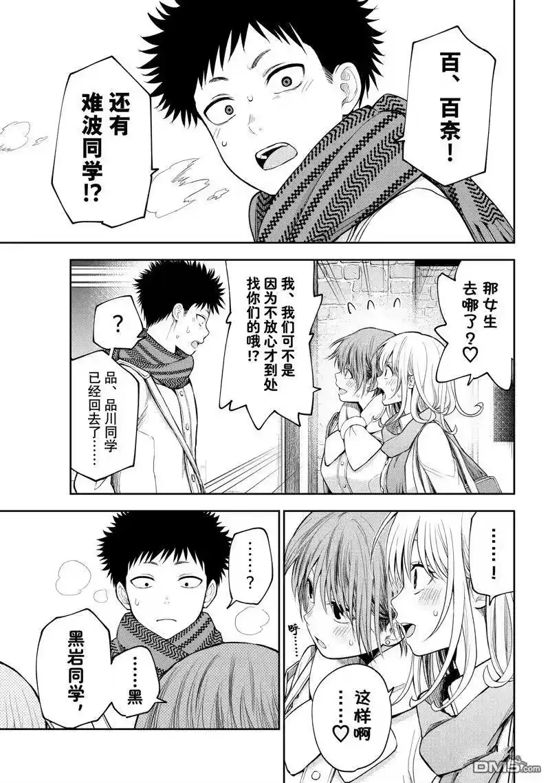 我的可爱对黑岩目高不管用_h 第105话 试看版 第9页