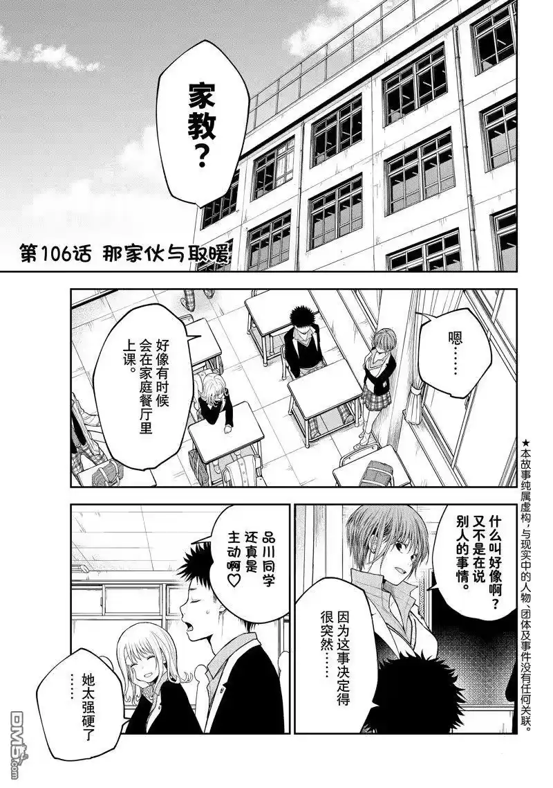 我的可爱对黑岩目高不管用_h 第106话 试看版 第1页