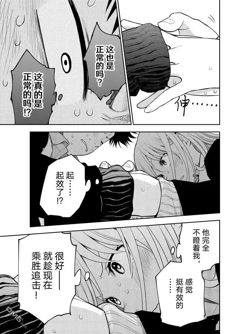 我的可爱对黑岩目高不管用_h 第106话 试看版 第11页