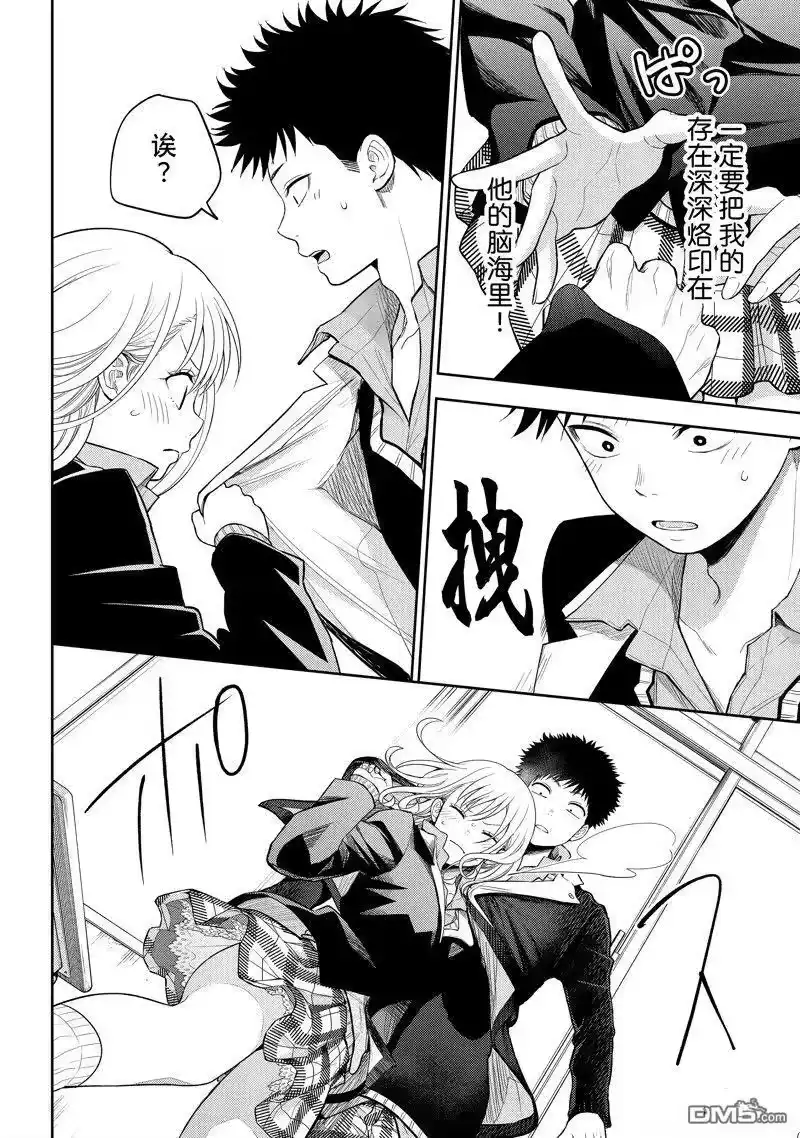 我的可爱对黑岩目高不管用_h 第106话 试看版 第12页