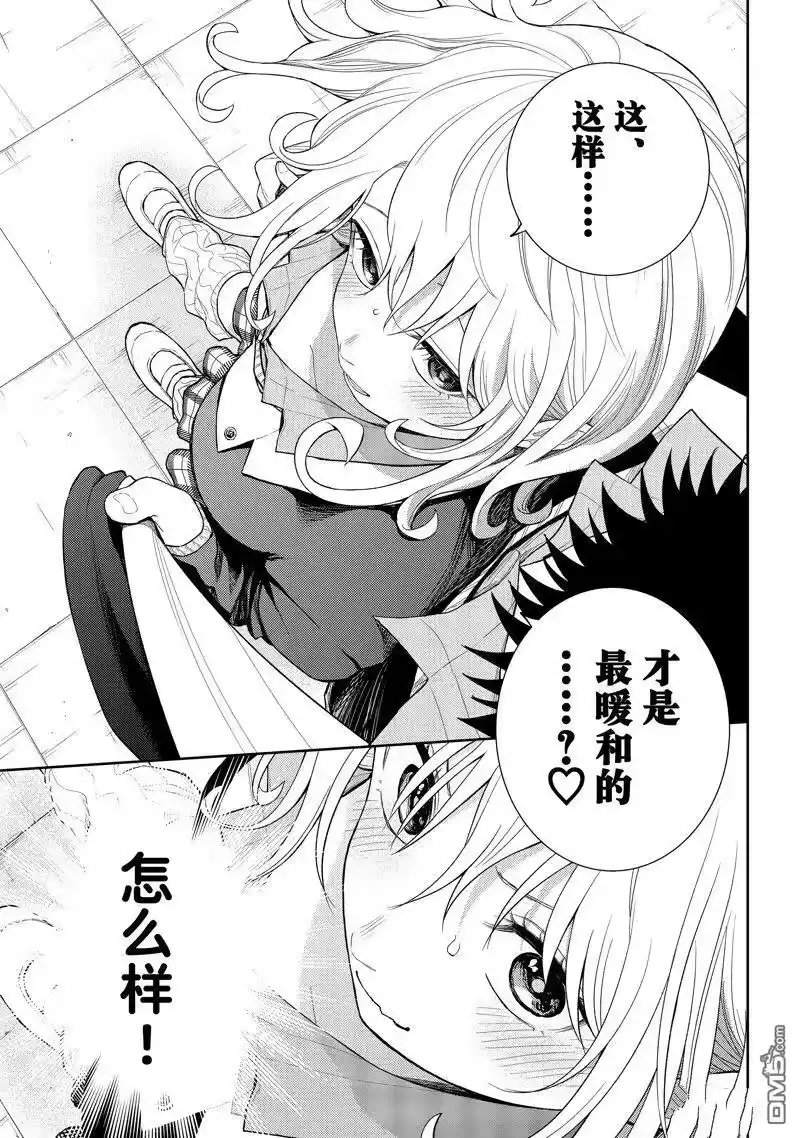 我的可爱对黑岩目高不管用_h 第106话 试看版 第13页