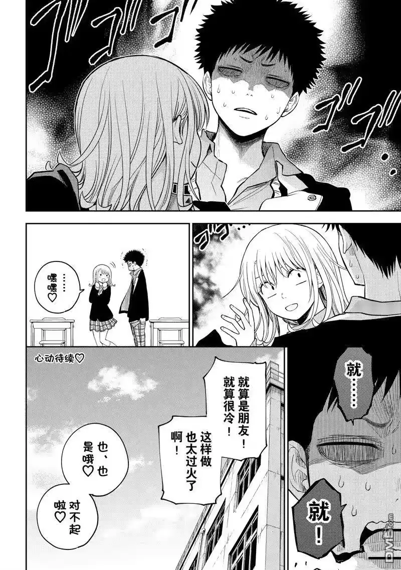我的可爱对黑岩目高不管用_h 第106话 试看版 第14页