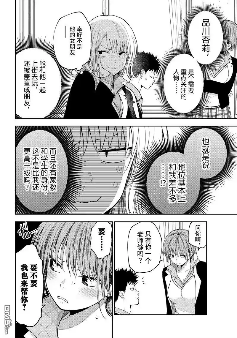 我的可爱对黑岩目高不管用_h 第106话 试看版 第2页