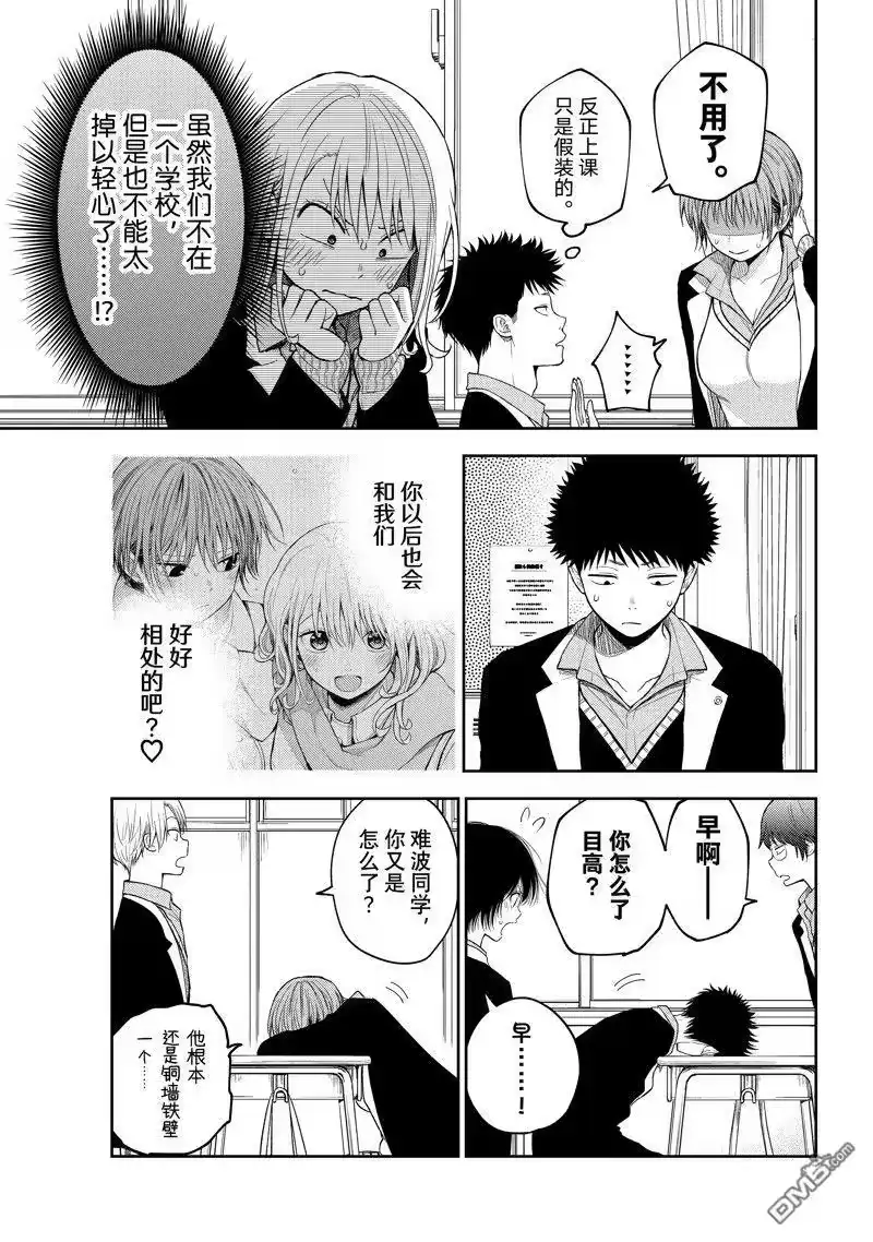 我的可爱对黑岩目高不管用_h 第106话 试看版 第3页