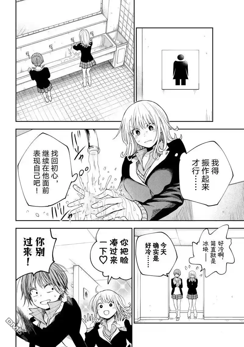 我的可爱对黑岩目高不管用_h 第106话 试看版 第4页