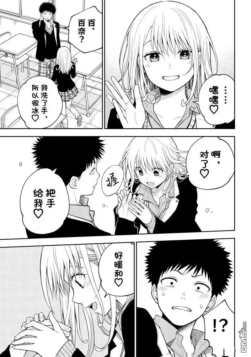 我的可爱对黑岩目高不管用_h 第106话 试看版 第7页