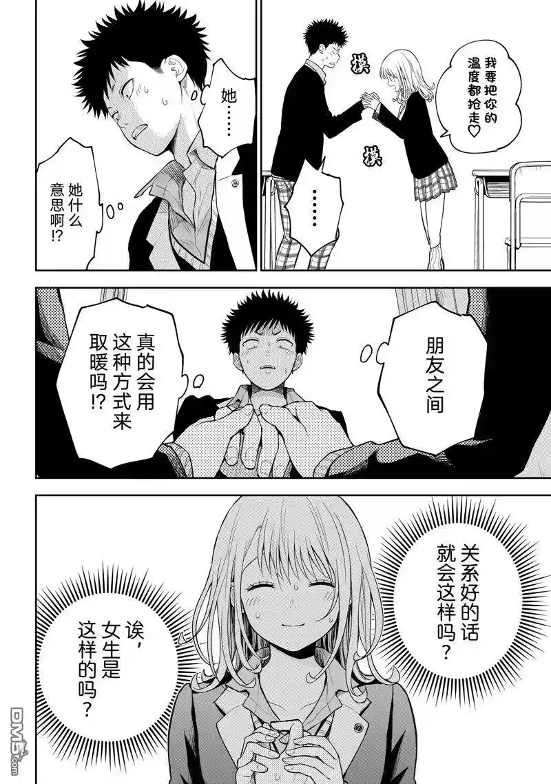 我的可爱对黑岩目高不管用_h 第106话 试看版 第8页