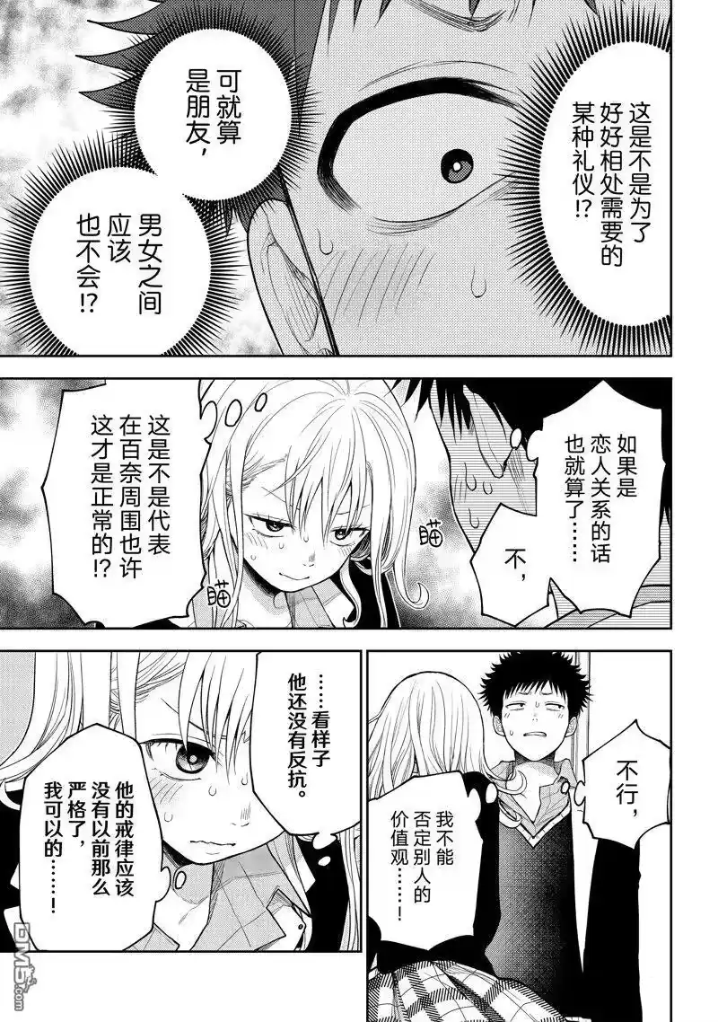 我的可爱对黑岩目高不管用_h 第106话 试看版 第9页