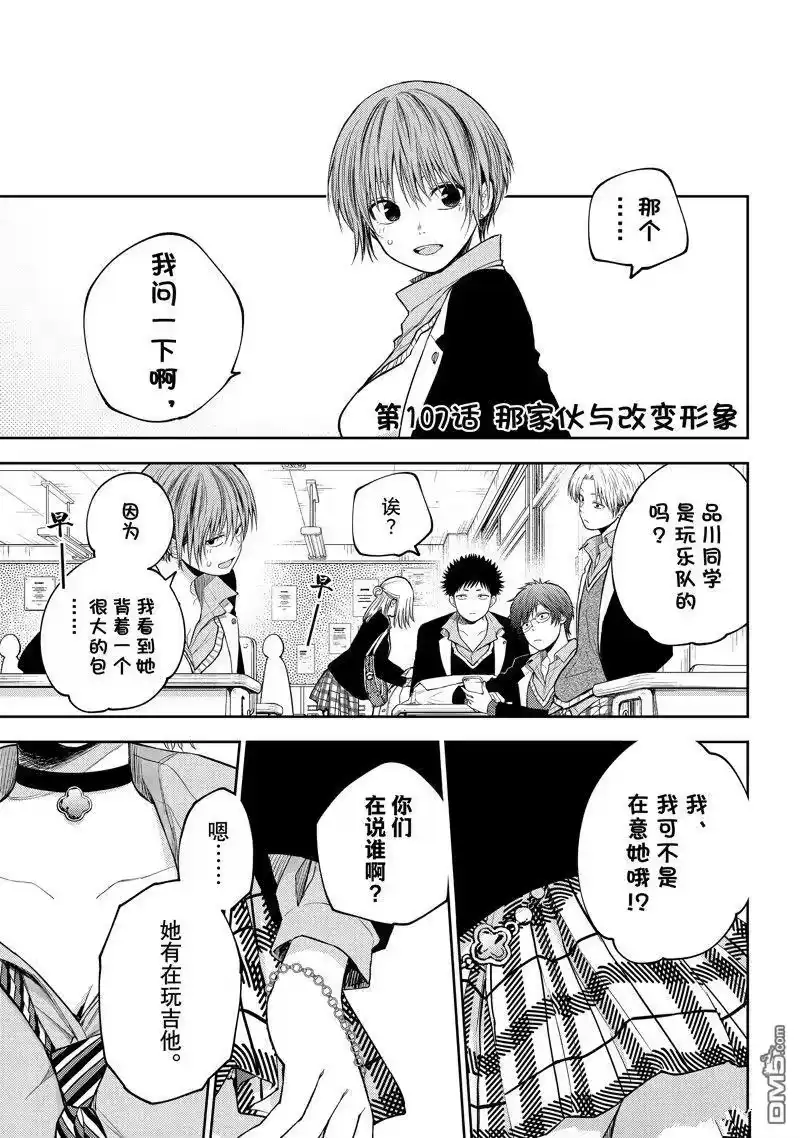 我的可爱对黑岩目高不管用_h 第107话 试看版 第1页