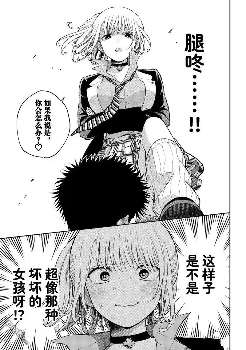 我的可爱对黑岩目高不管用_h 第107话 试看版 第11页