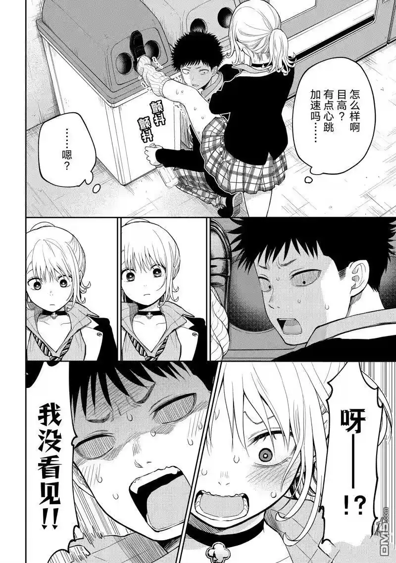 我的可爱对黑岩目高不管用_h 第107话 试看版 第12页