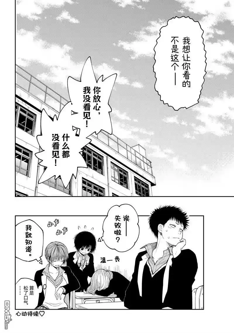 我的可爱对黑岩目高不管用_h 第107话 试看版 第14页