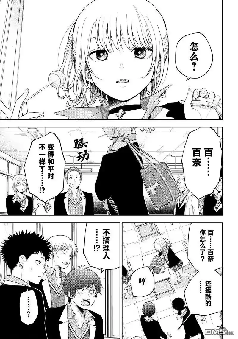 我的可爱对黑岩目高不管用_h 第107话 试看版 第3页