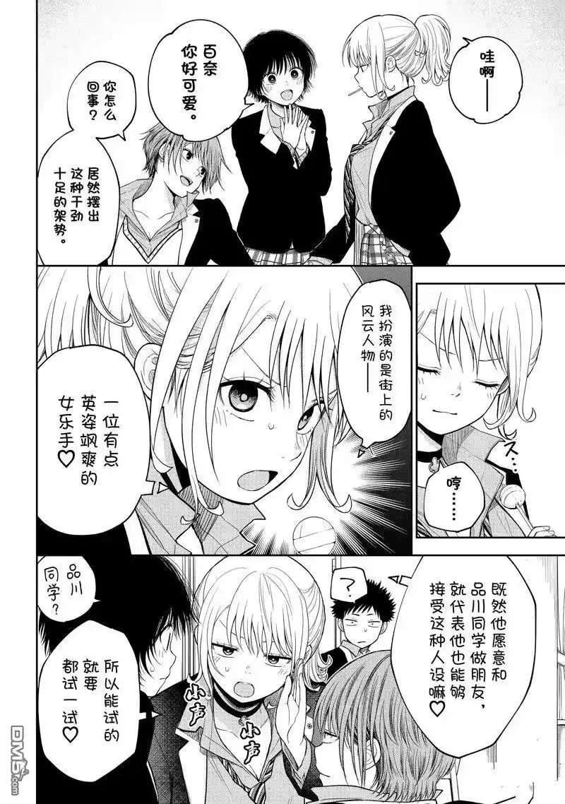 我的可爱对黑岩目高不管用_h 第107话 试看版 第4页