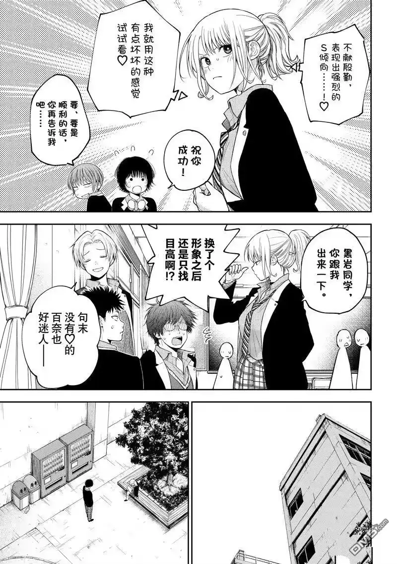 我的可爱对黑岩目高不管用_h 第107话 试看版 第5页