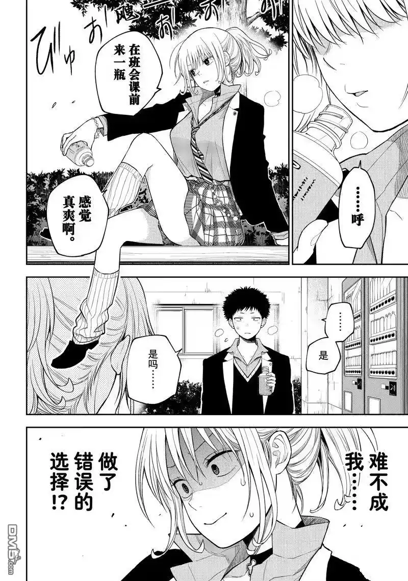 我的可爱对黑岩目高不管用_h 第107话 试看版 第6页