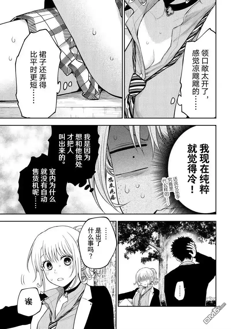 我的可爱对黑岩目高不管用_h 第107话 试看版 第7页