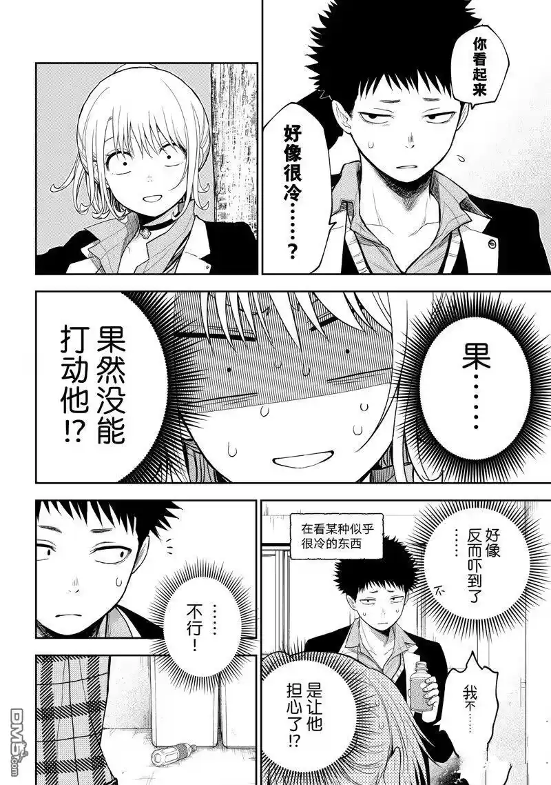 我的可爱对黑岩目高不管用_h 第107话 试看版 第8页
