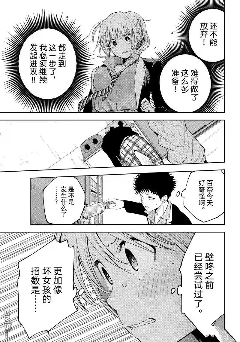 我的可爱对黑岩目高不管用_h 第107话 试看版 第9页