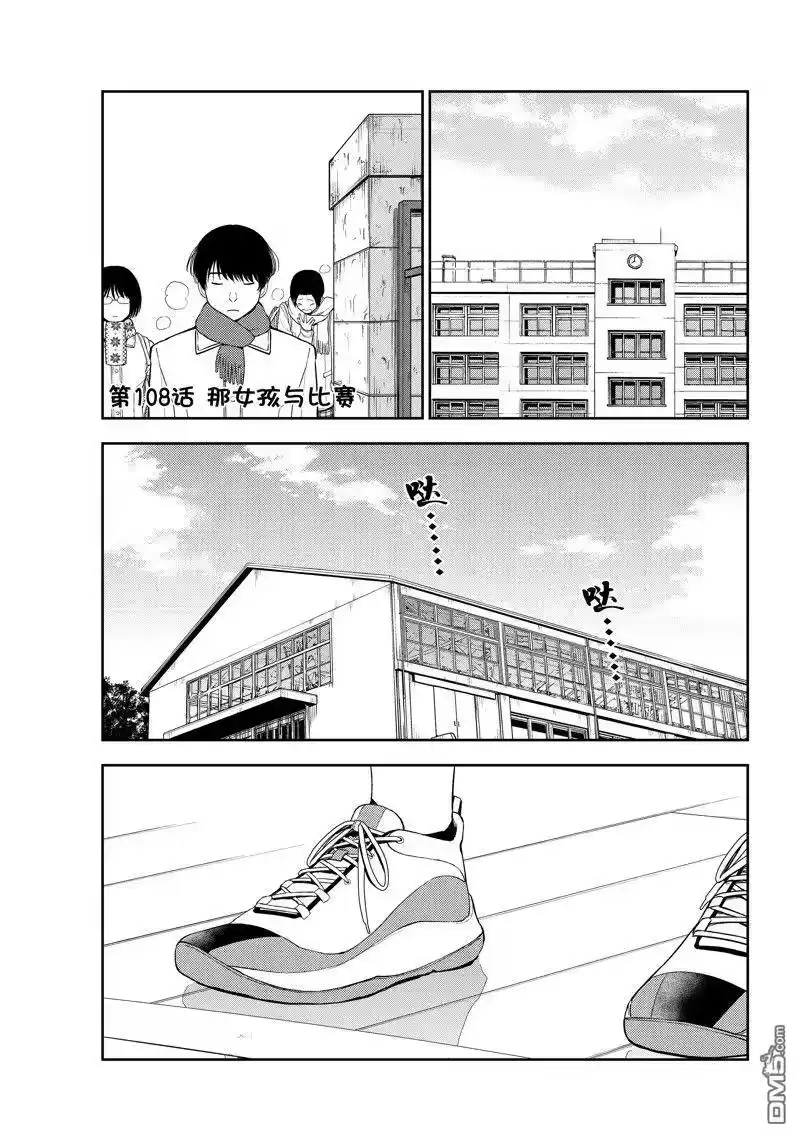 我的可爱对黑岩目高不管用_h 第108话 试看版 第1页