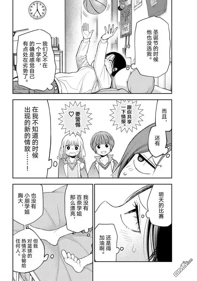我的可爱对黑岩目高不管用_h 第108话 试看版 第10页