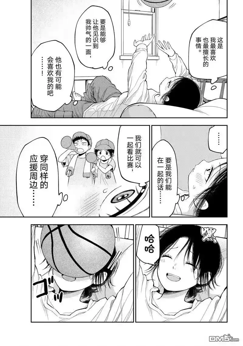我的可爱对黑岩目高不管用_h 第108话 试看版 第11页