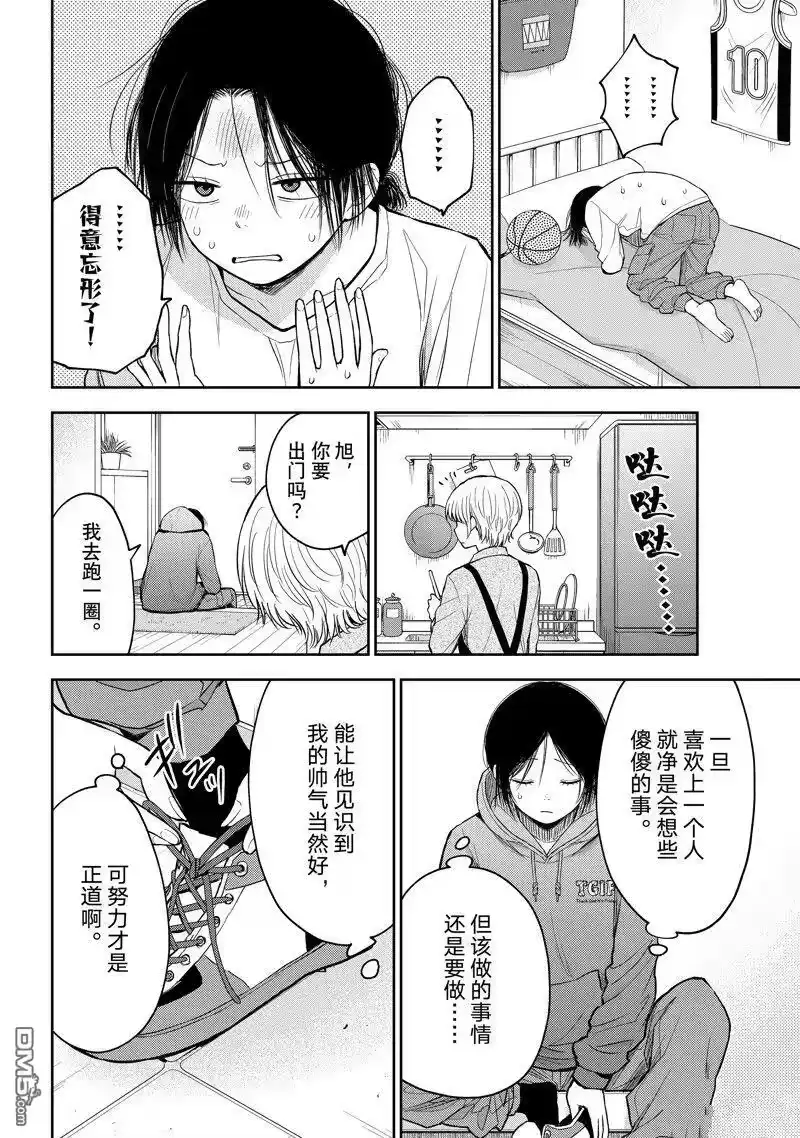 我的可爱对黑岩目高不管用_h 第108话 试看版 第12页