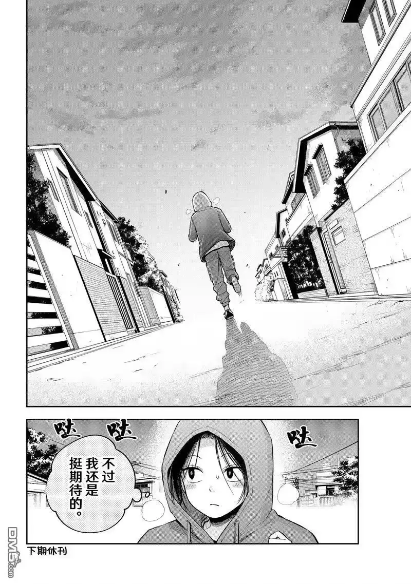 我的可爱对黑岩目高不管用_h 第108话 试看版 第14页