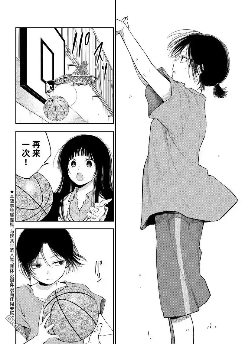 我的可爱对黑岩目高不管用_h 第108话 试看版 第2页