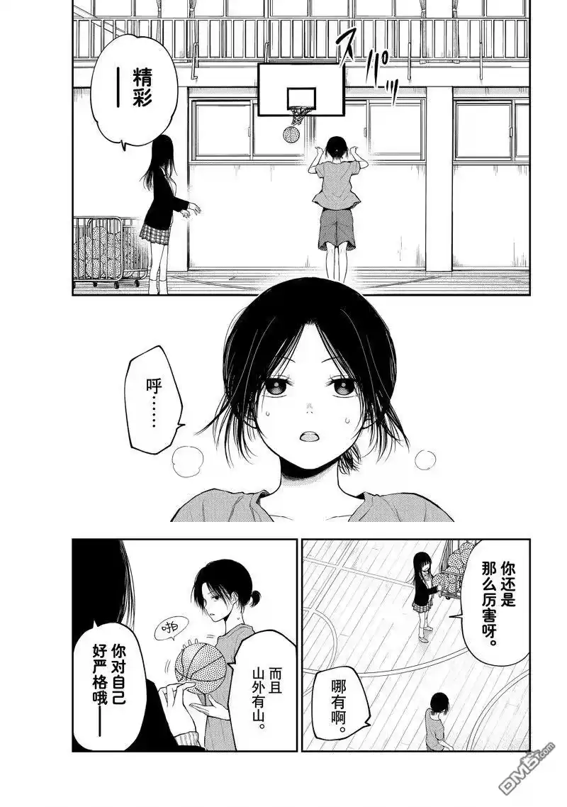 我的可爱对黑岩目高不管用_h 第108话 试看版 第3页