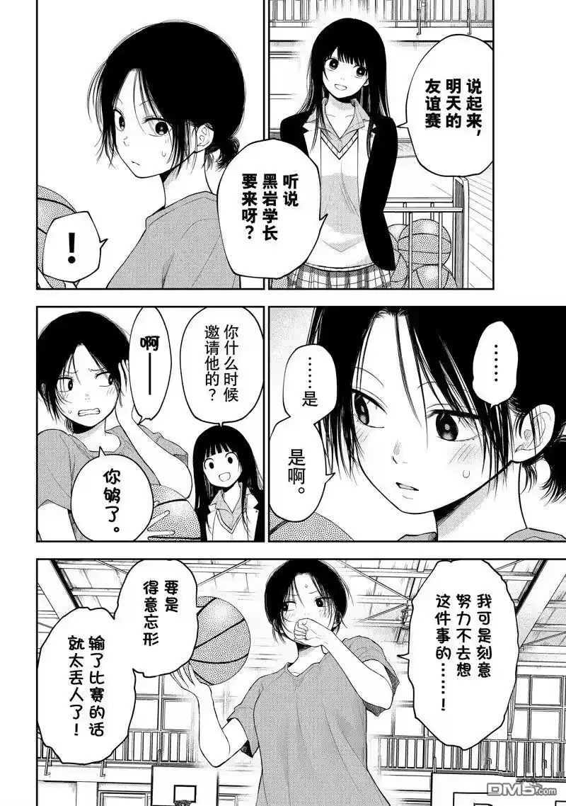 我的可爱对黑岩目高不管用_h 第108话 试看版 第4页