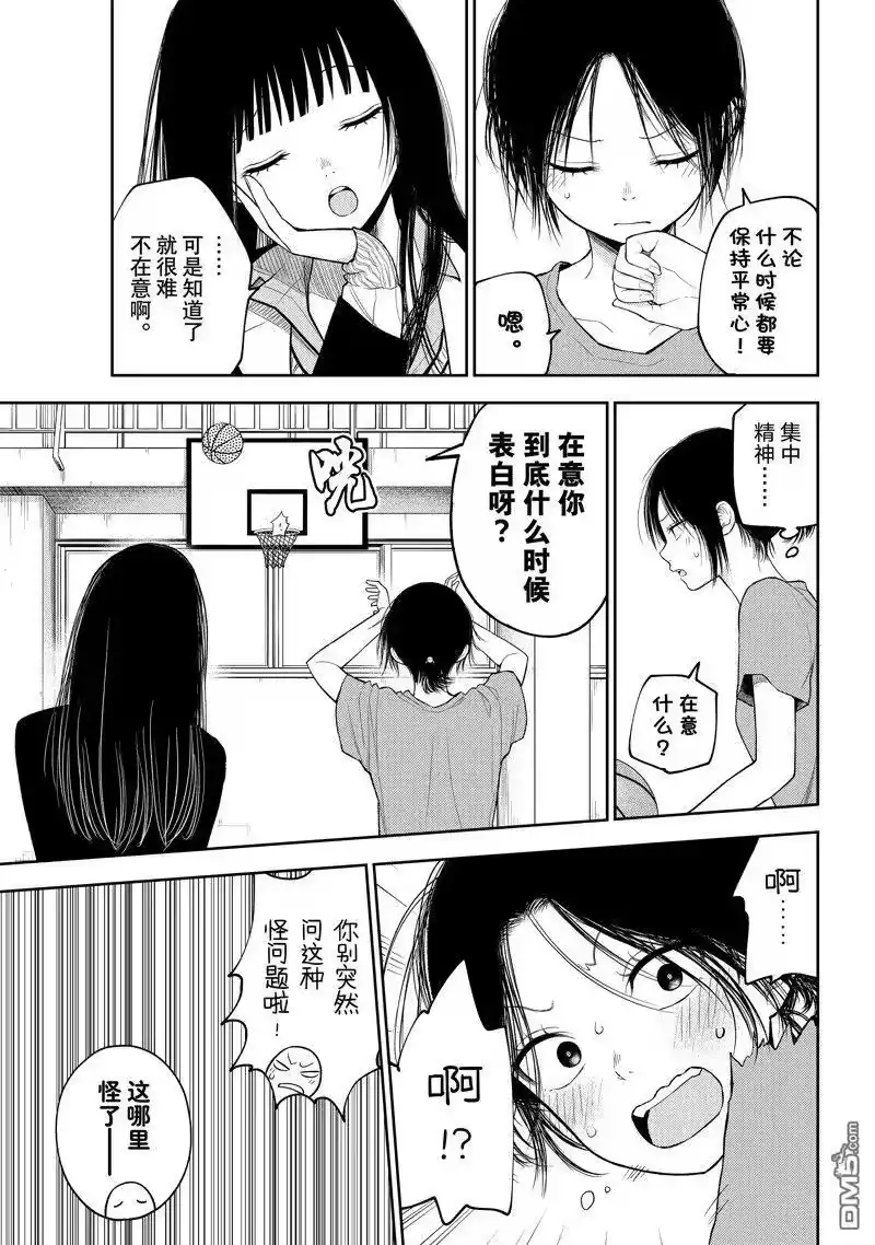 我的可爱对黑岩目高不管用_h 第108话 试看版 第5页