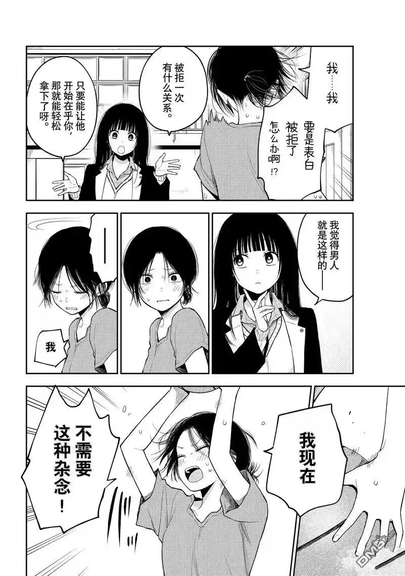 我的可爱对黑岩目高不管用_h 第108话 试看版 第6页