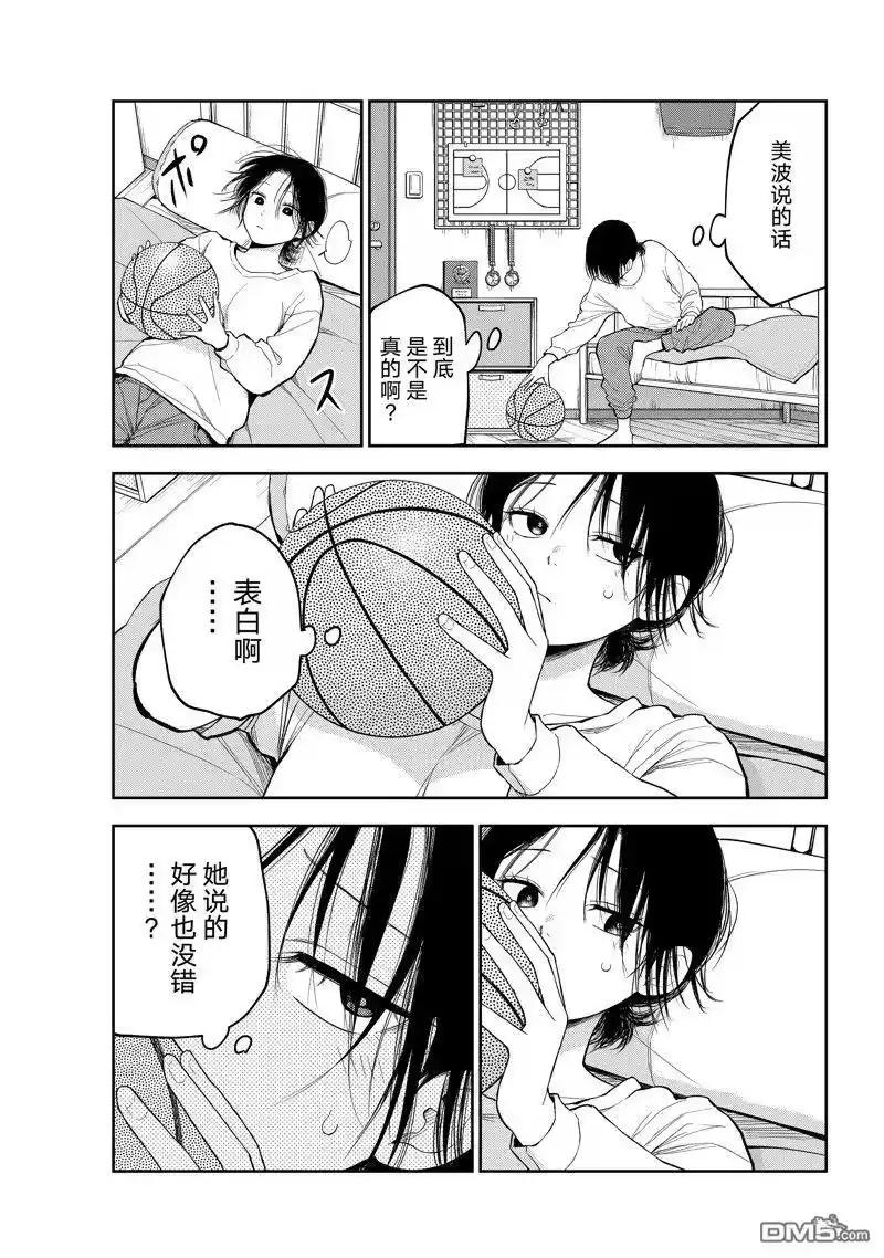 我的可爱对黑岩目高不管用_h 第108话 试看版 第9页