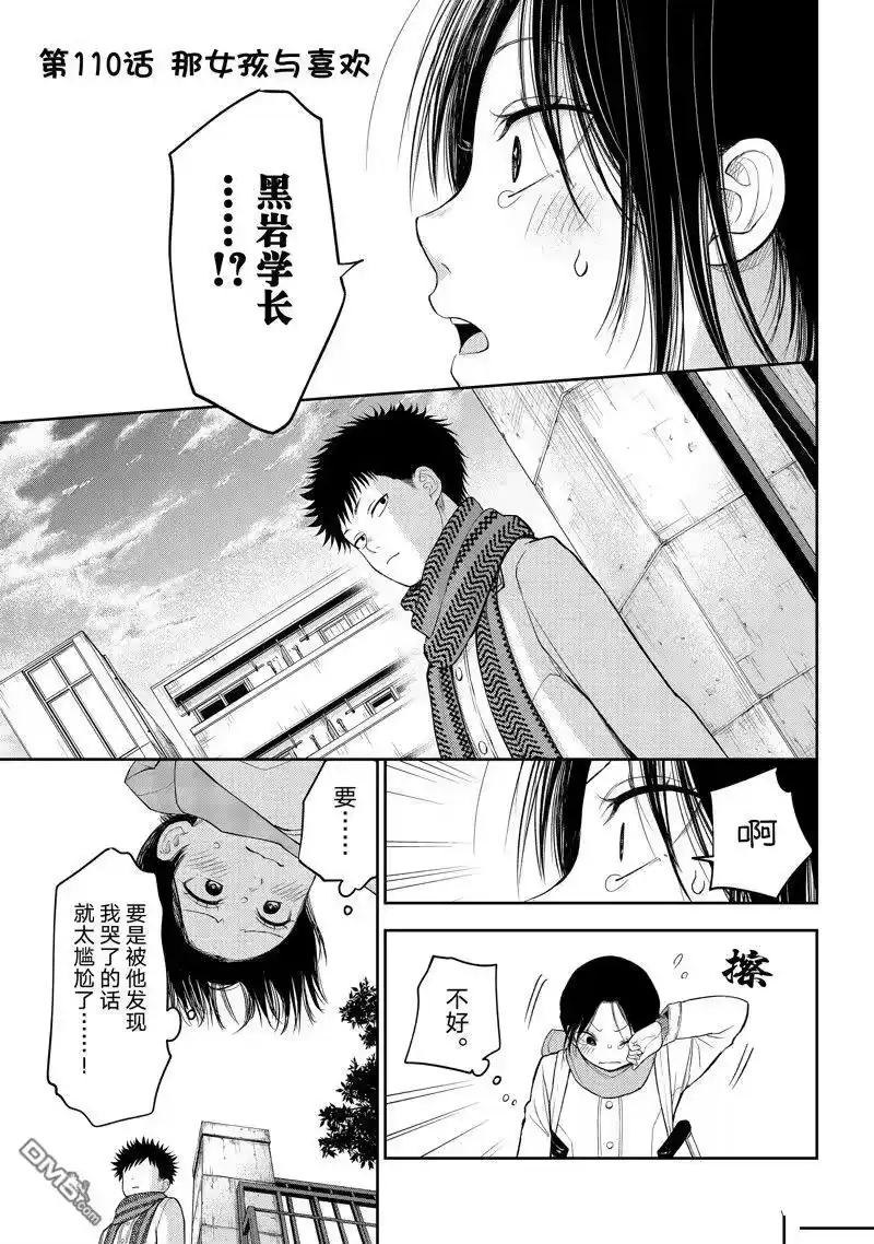 我的可爱对黑岩目高不管用_h 第110话 第1页