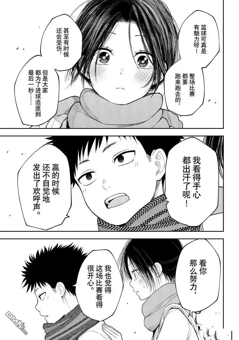 我的可爱对黑岩目高不管用_h 第110话 第11页