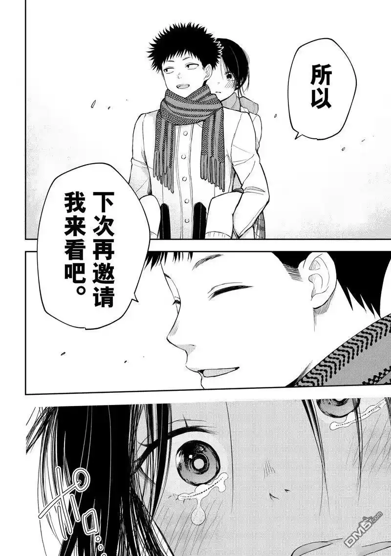 我的可爱对黑岩目高不管用_h 第110话 第12页