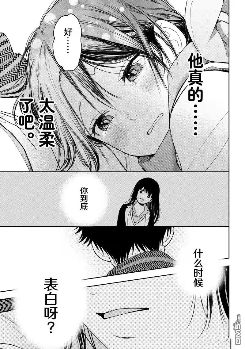 我的可爱对黑岩目高不管用_h 第110话 第13页