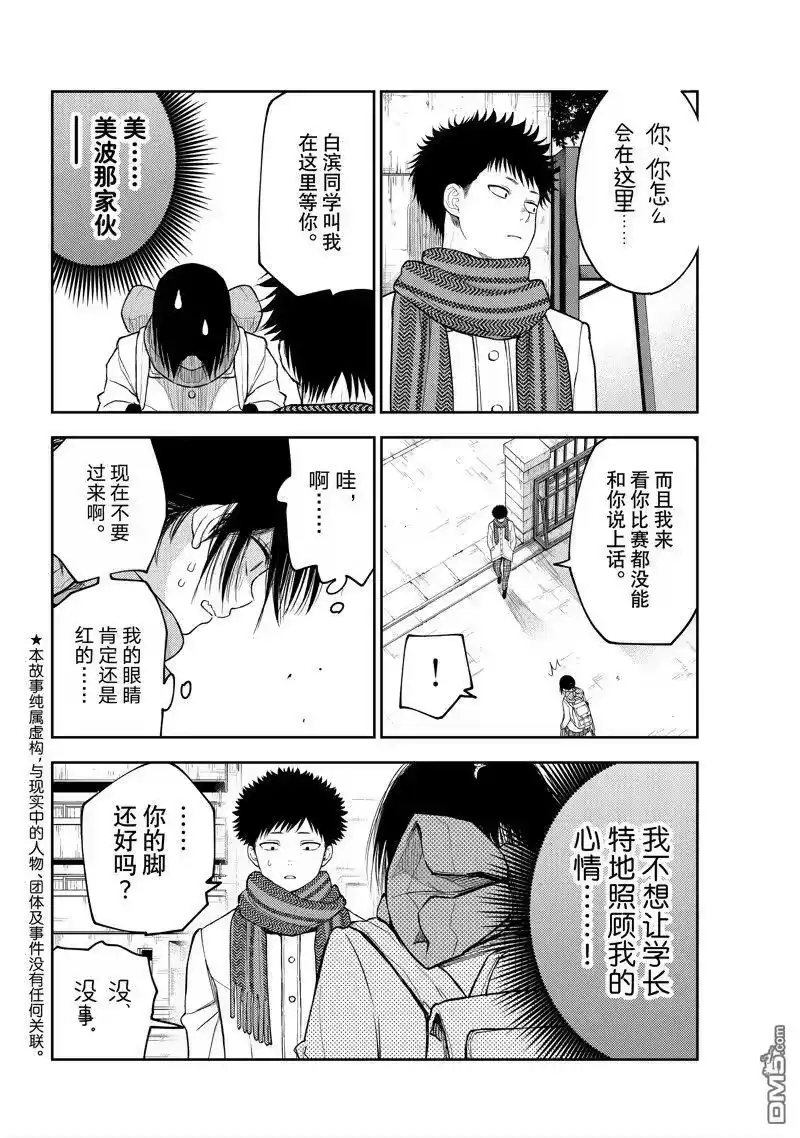 我的可爱对黑岩目高不管用_h 第110话 第2页